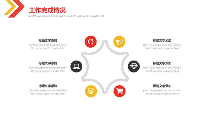 红黄箭头工作总结PPT模板_第6页PPT效果图