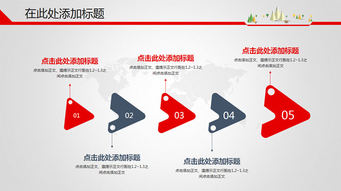 上升箭头总结汇报PPT模板_第15页PPT效果图