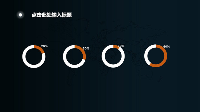 星光几何球面科技感PPT模板_第3页PPT效果图