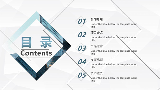 几何形状商业策划书PPT模板_第1页PPT效果图