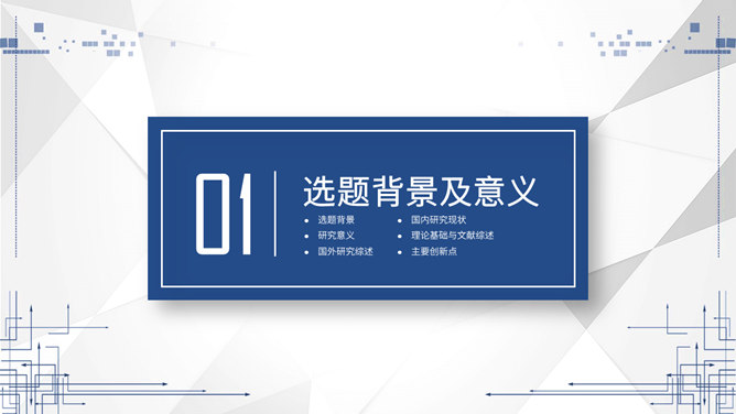 毕业答辩开题报告PPT模板_第2页PPT效果图