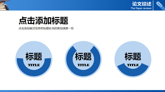 学位帽毕业设计答辩PPT模板_第8页PPT效果图