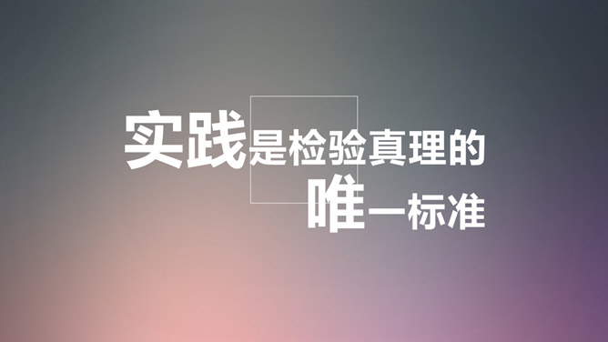 优秀大学生竞选演讲PPT范文_第9页PPT效果图