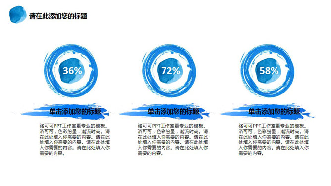 泼墨墨迹艺术效果PPT模板_第6页PPT效果图