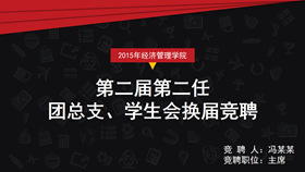 简洁时尚色块竞聘演讲PPT模板