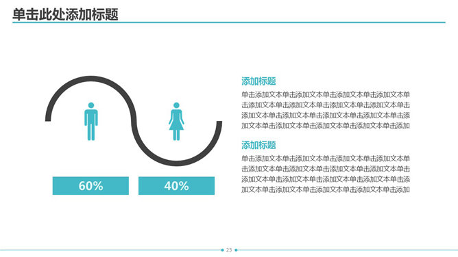 清新简约动态通用PPT模板_第15页PPT效果图