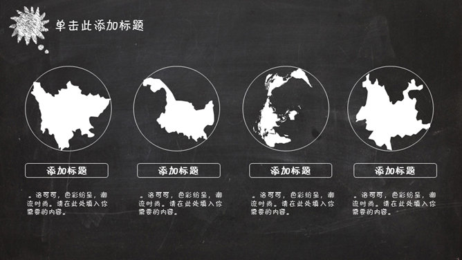 创意卡通黑板粉笔字PPT模板_第5页PPT效果图