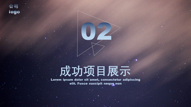 星空风工作总结汇报PPT模板_第6页PPT效果图