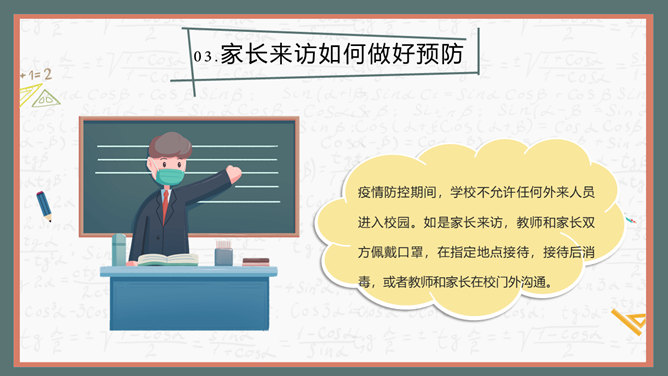 开学学校新冠疫情防控PPT模板_第13页PPT效果图