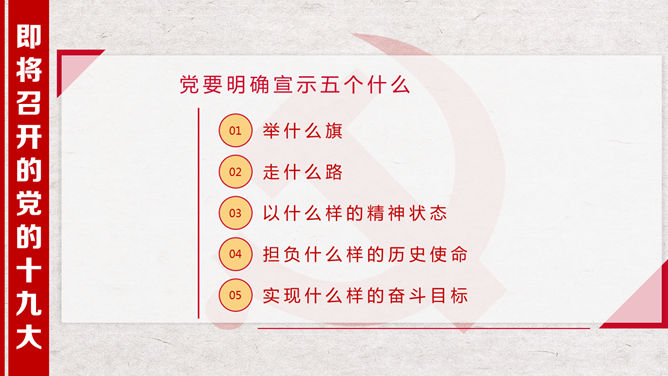 喜迎学习十九大PPT模板_第13页PPT效果图