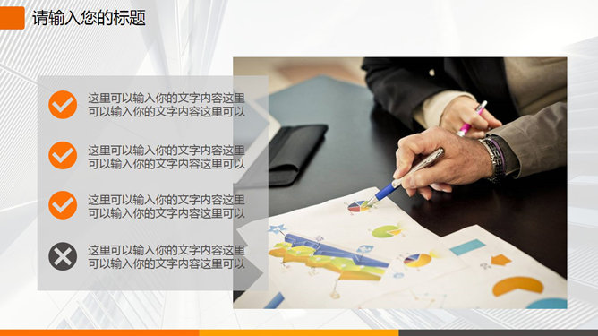 高楼背景大方动态商务PPT模板_第10页PPT效果图