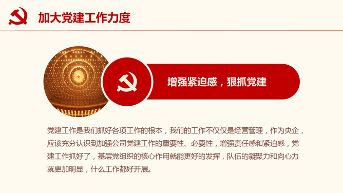 党委党支部工作汇报PPT模板_第14页PPT效果图