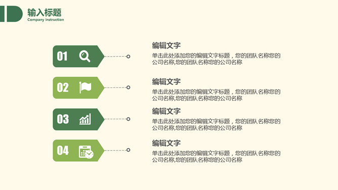 淡雅清新简约绿叶PPT模板_第14页PPT效果图