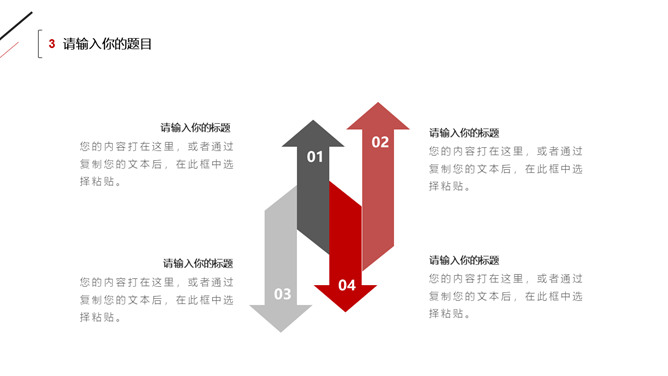 极简黑红三角线条PPT模板_第15页PPT效果图