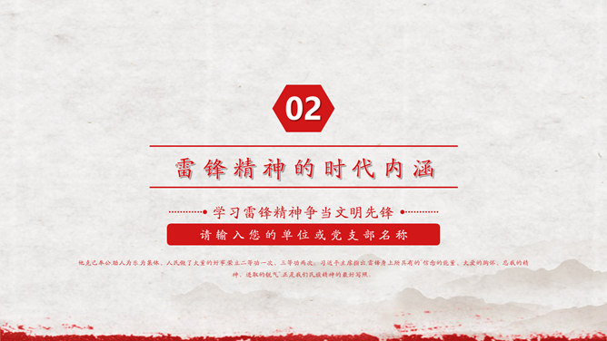 学习雷锋精神争当文明先锋PPT模板_第5页PPT效果图
