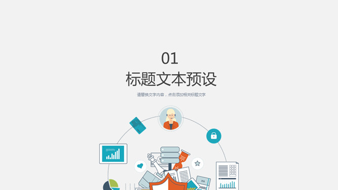 网络互联网安全PPT模板_第2页PPT效果图