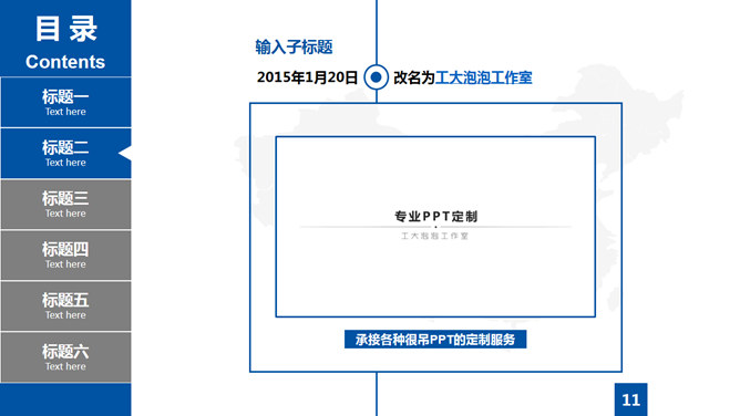 目录导航论文答辩PPT模板_第10页PPT效果图