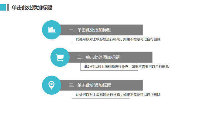 简约清爽大气商务PPT模板_第7页PPT效果图