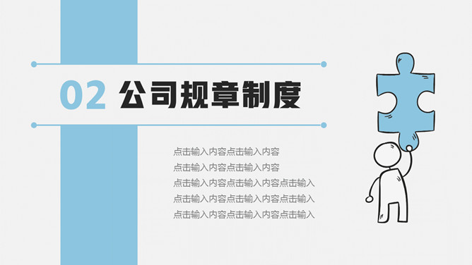 创意新员工入职培训PPT模板_第8页PPT效果图