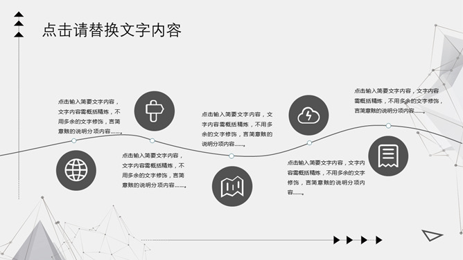 简约灰黑点线粒子PPT模板_第12页PPT效果图