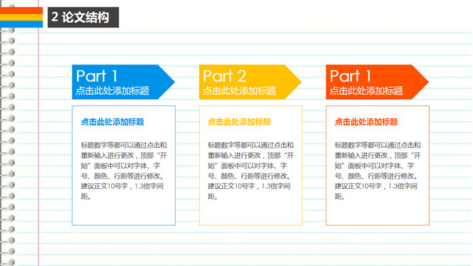 多彩简约论文答辩PPT模板_第6页PPT效果图