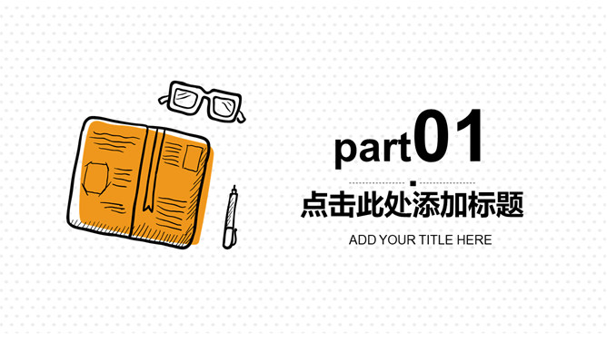 清新简约手绘桌面通用PPT模板_第2页PPT效果图