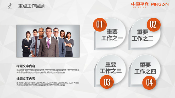 中国平安员工专用PPT模板_第11页PPT效果图
