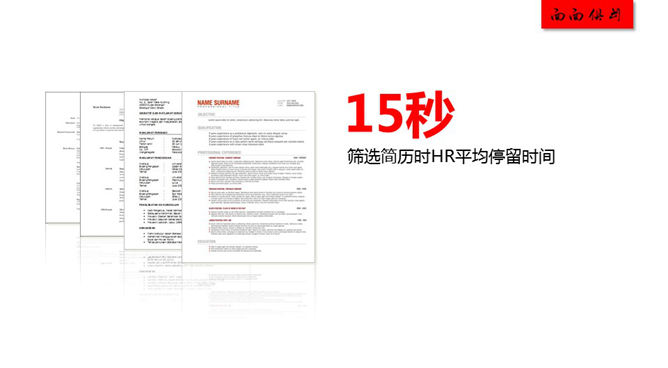 如何制作吸引人的简历PPT教程_第1页PPT效果图