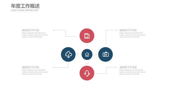 极简红蓝通用PPT模板下载_第10页PPT效果图