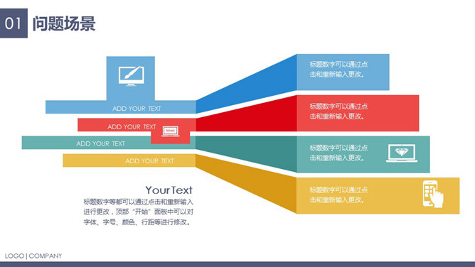 产品介绍推广宣传PPT模板_第4页PPT效果图