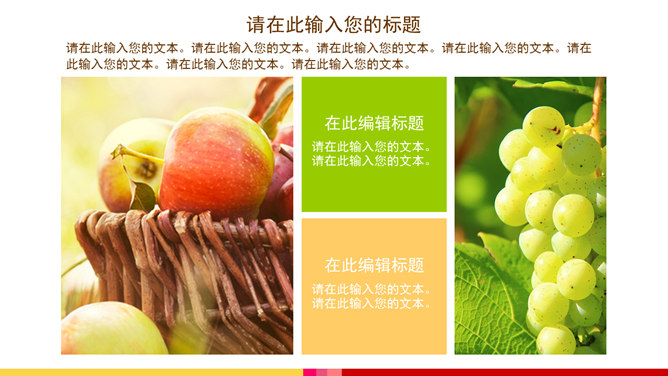 新鲜美味的水果幻灯片模板_第8页PPT效果图