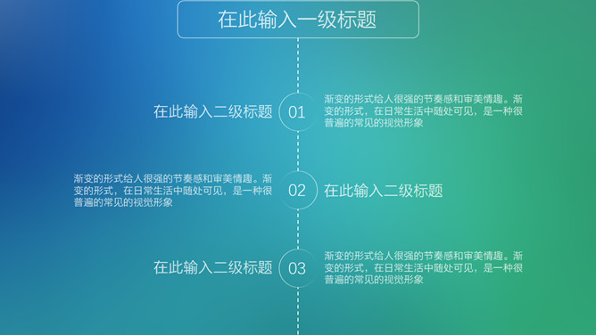 简约蓝绿渐变IOS风PPT模板_第3页PPT效果图