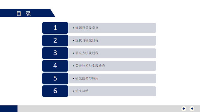 严谨大方毕业答辩PPT模板_第1页PPT效果图