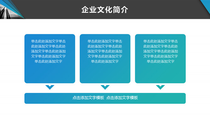 企业文化宣传介绍PPT模板_第6页PPT效果图