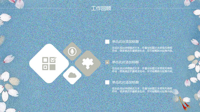 清新唯美花瓣通用PPT模板_第3页PPT效果图