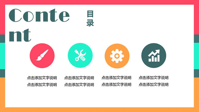 彩色色块PowerPoint模板_第1页PPT效果图