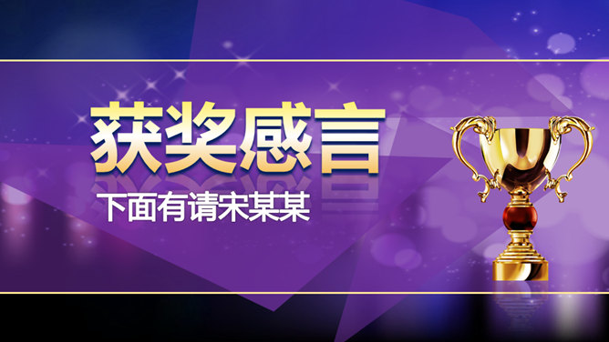 公司年会颁奖典礼PPT模板_第6页PPT效果图