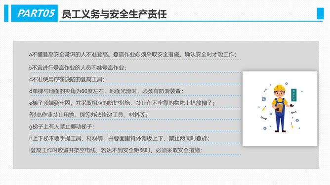 生产车间安全管理培训PPT模板_第14页PPT效果图