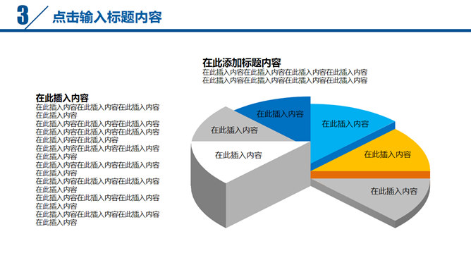 员工激励年终汇报PPT模板_第14页PPT效果图