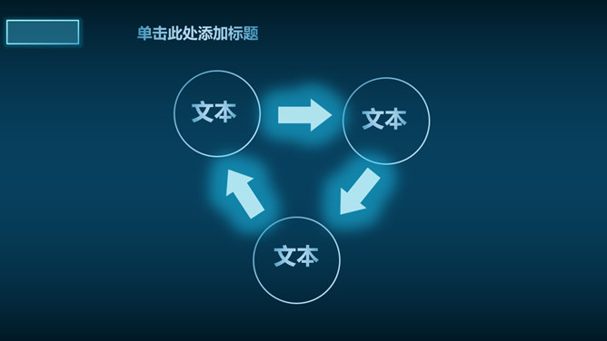 蓝色荧光效果科技感PPT模板_第10页PPT效果图