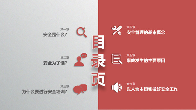 安全生产培训教育PPT课件模板_第1页PPT效果图