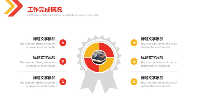 红黄箭头工作总结PPT模板_第7页PPT效果图