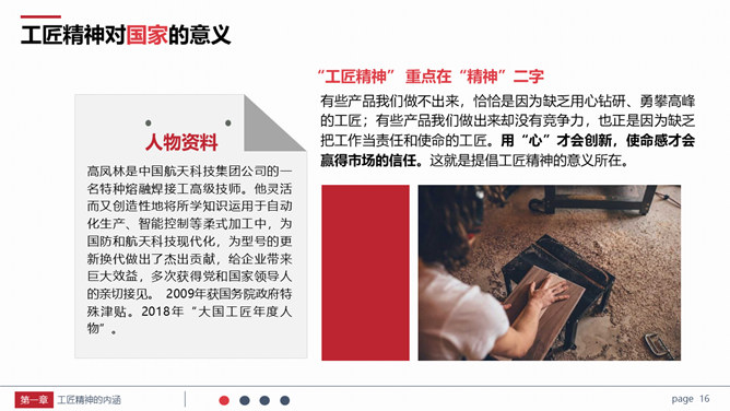 学习弘扬工匠精神PPT模板_第15页PPT效果图