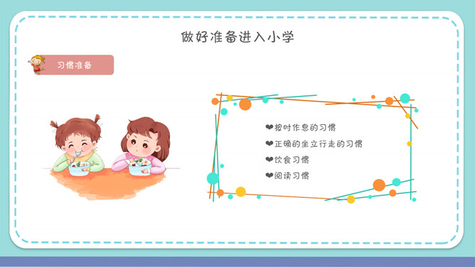 幼小衔接家长会PPT课件_第11页PPT效果图