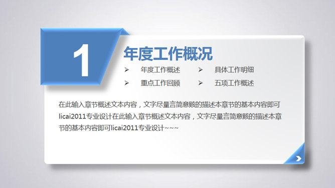 手指滑动报告述职PPT模板_第2页PPT效果图