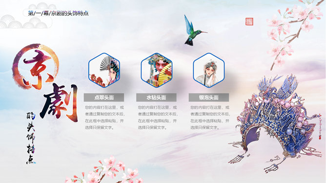 国粹京剧戏曲脸谱PPT模板_第9页PPT效果图