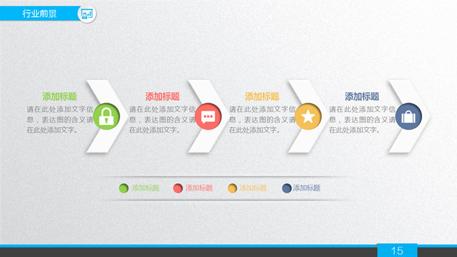 商业项目融资计划书PPT模板_第14页PPT效果图