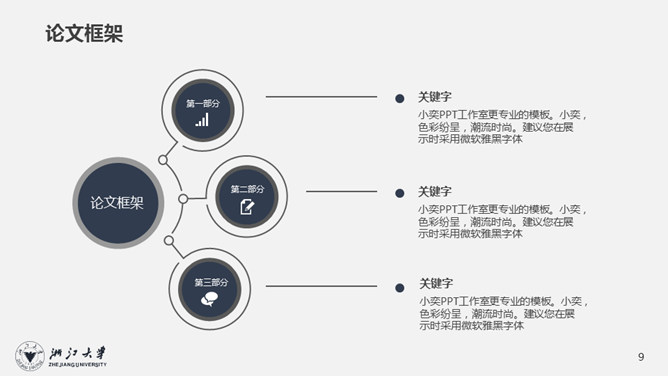 深蓝质感论文答辩PPT模板_第7页PPT效果图