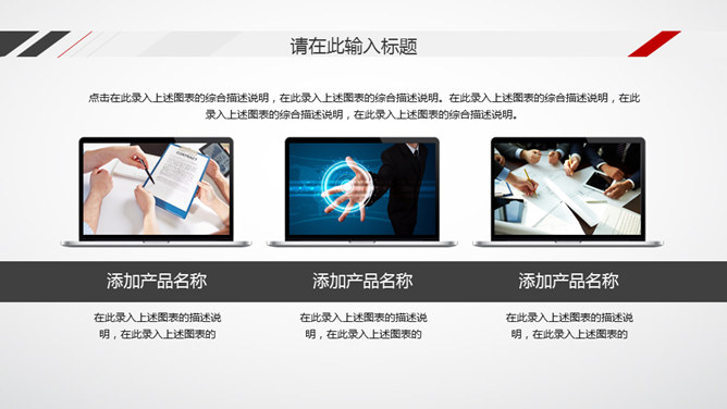 黑红工作汇报总结PPT模板_第4页PPT效果图
