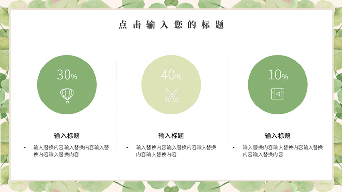 唯美淡雅清新绿色叶子PPT模板_第14页PPT效果图